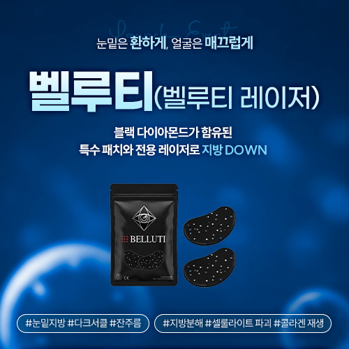 벨루티 런칭 프로모션