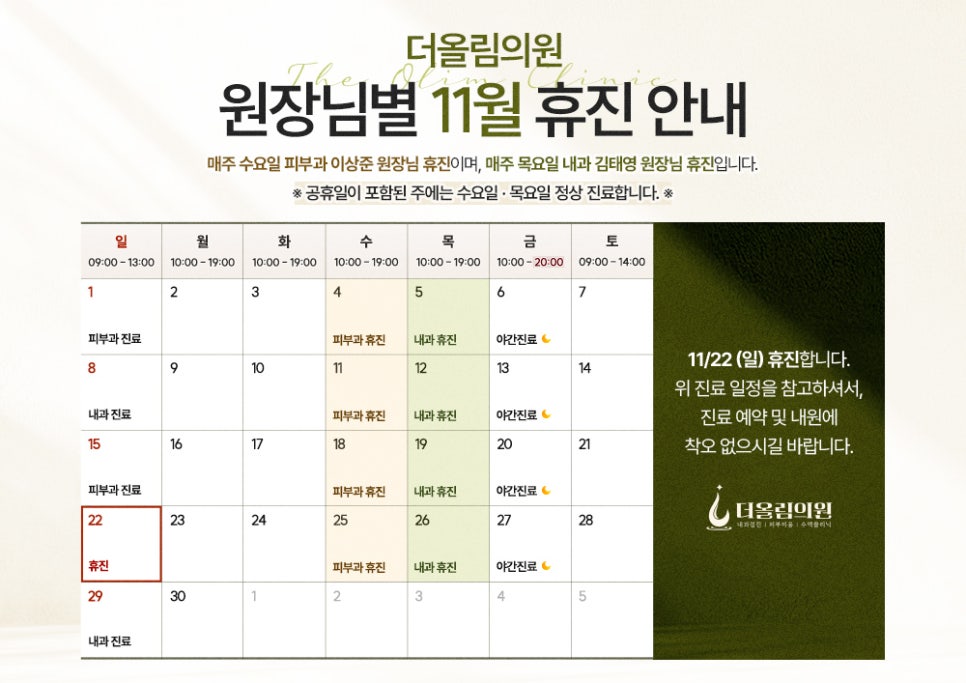 11월 진료 일정