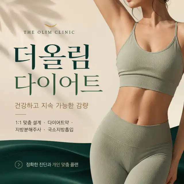 다이어트 