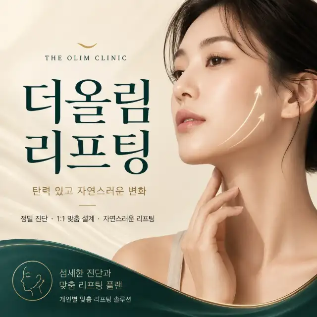 리프팅
