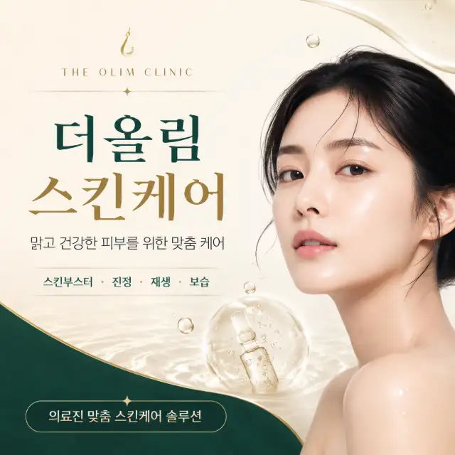 스킨케어