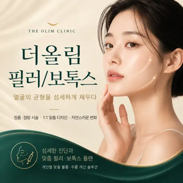 필러/보톡스